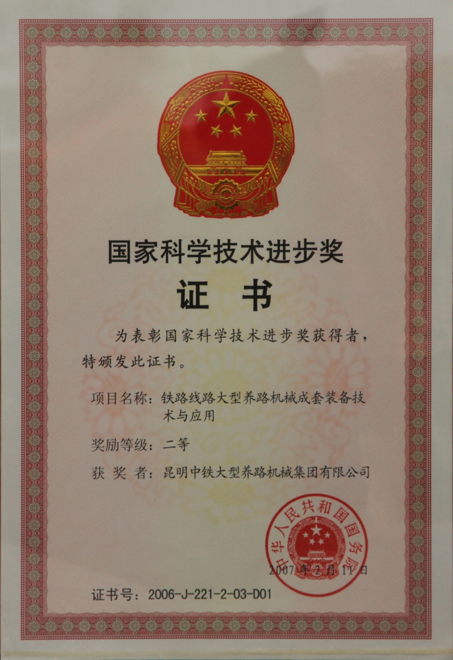 国家科学技术进步奖