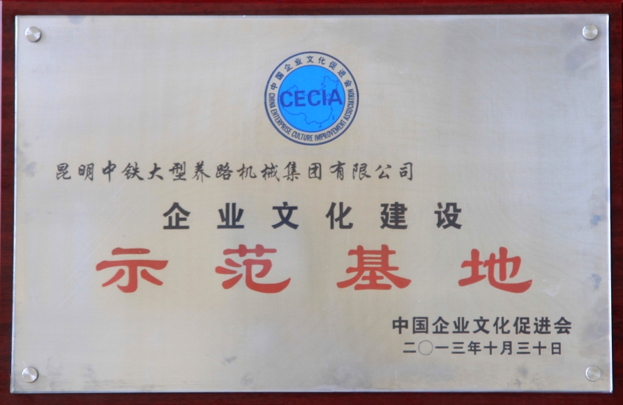 全国企业文化建设示范基地