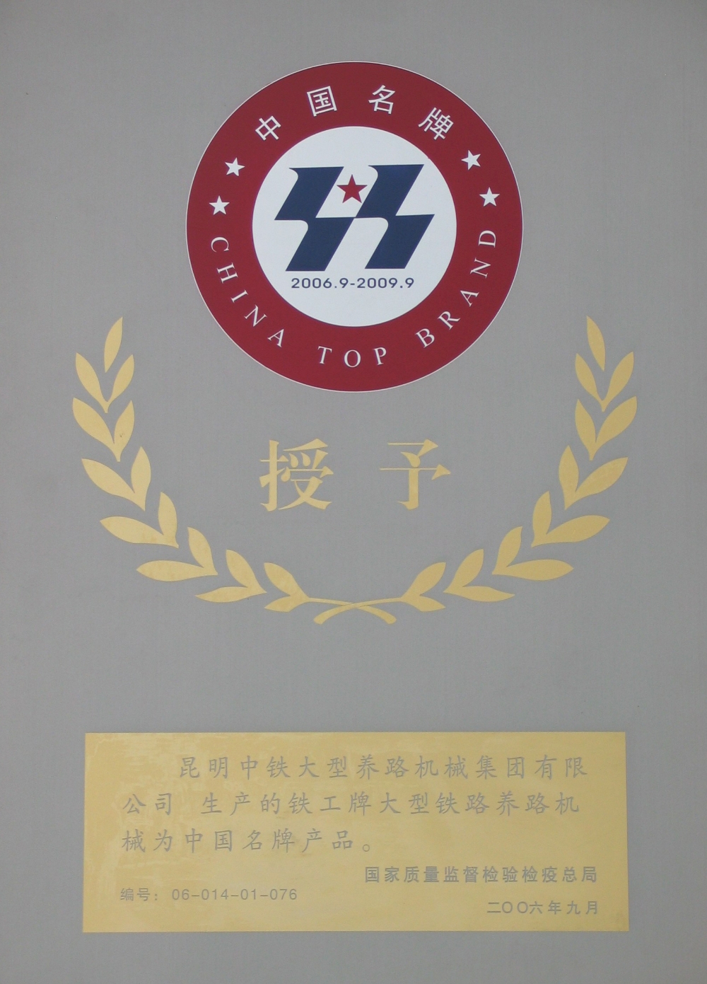 中国名牌产品